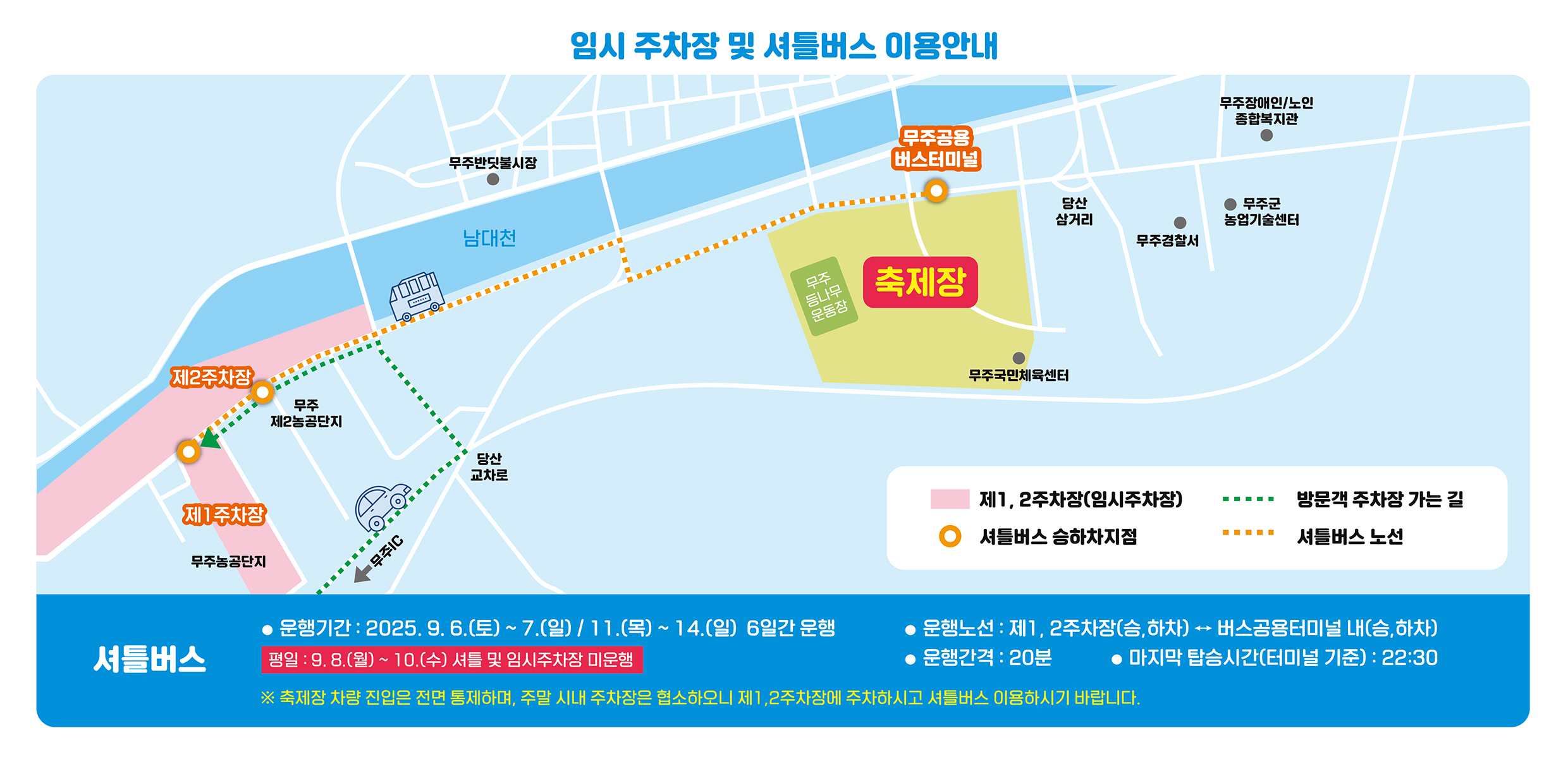 무주반딧불축제 안내지도 입니다.