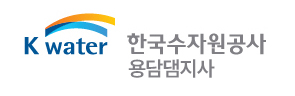 한국수자원공사 용담댐지사
