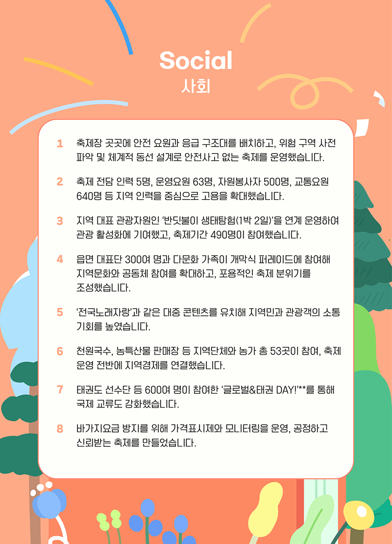 Social 사회
