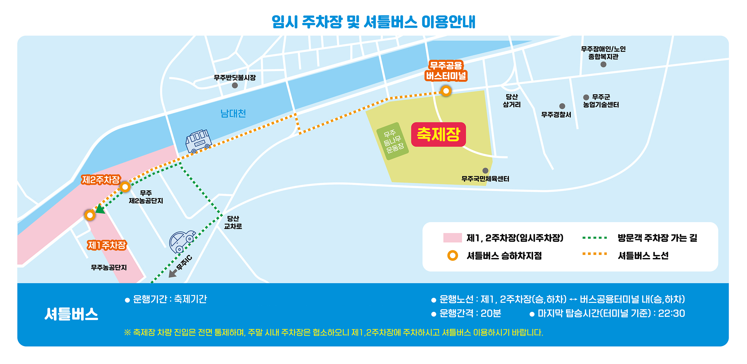 무주반딧불축제 안내지도 입니다.